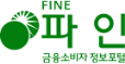금융소비자정보포털 FINE