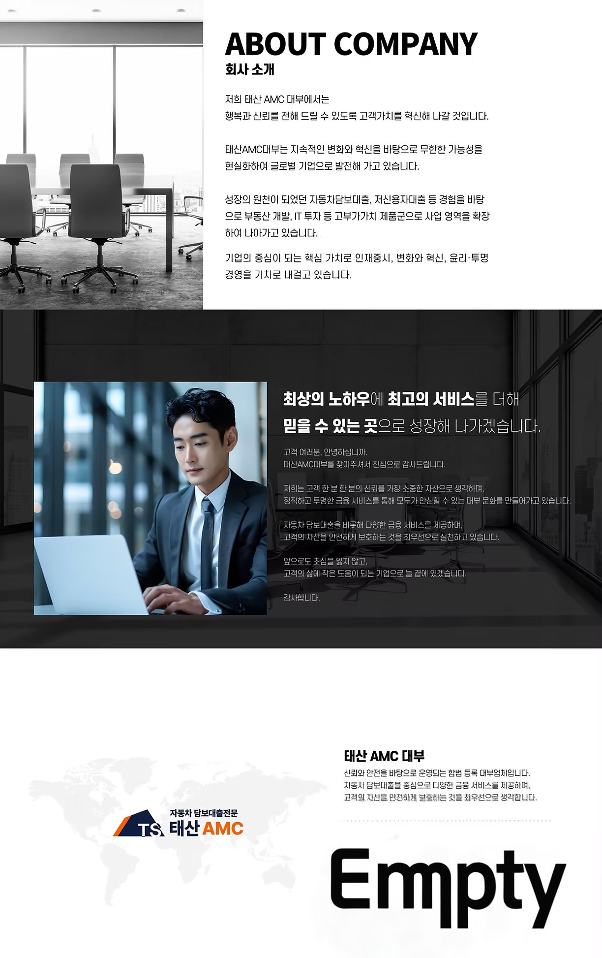 태산에이엠씨대부 회사 소개